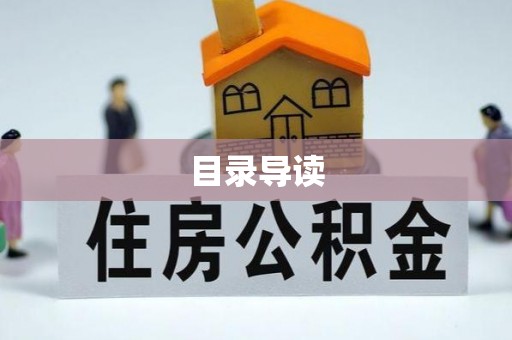 安义目录导读