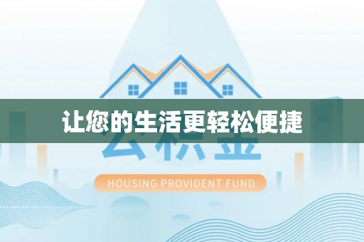 安义让您的生活更轻松便捷